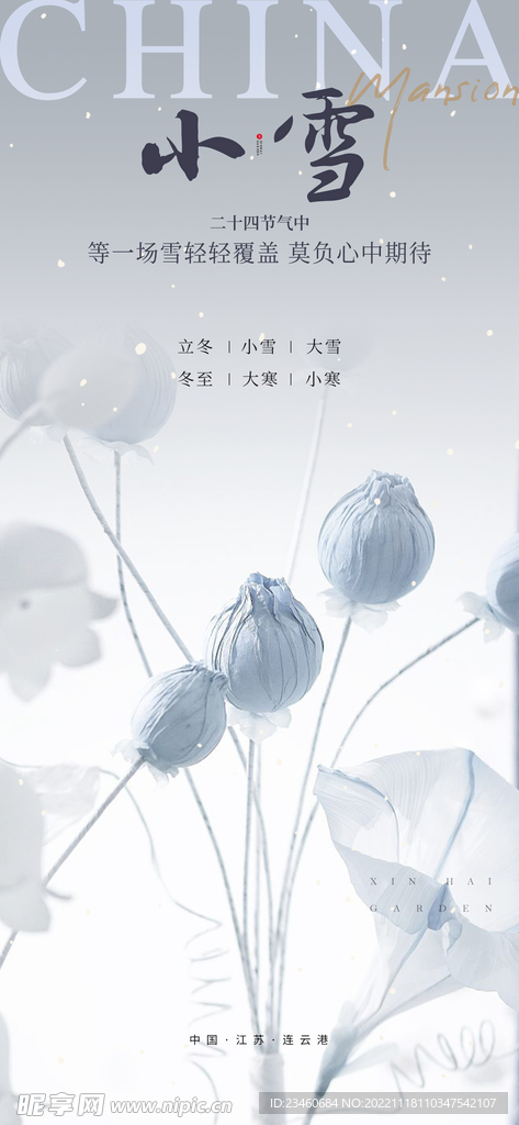 节气