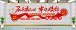 党建文化墙