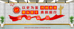 党建文化墙 