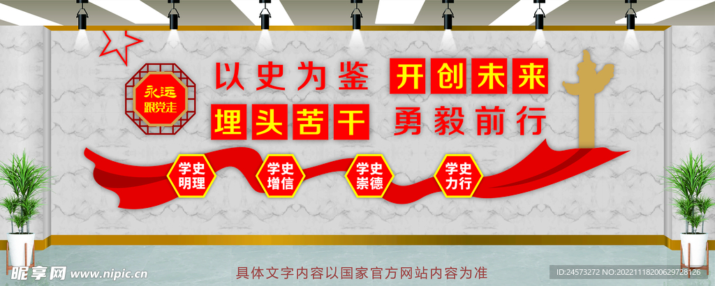 党建文化墙 