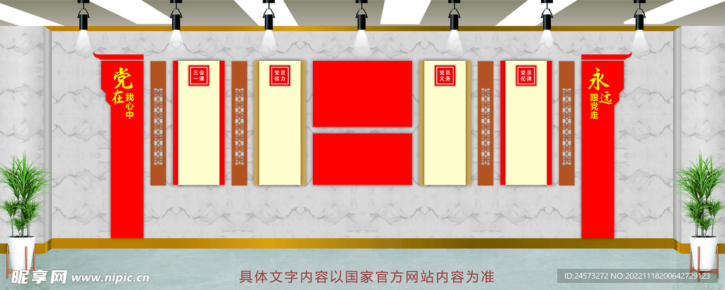党建文化墙 