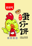 蛋仔饼饼干