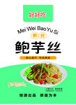 鲍鱼丝