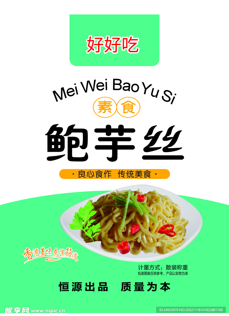 鲍鱼丝