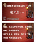 木业名片