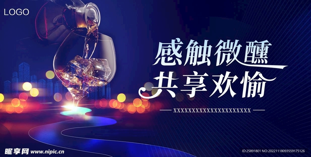威士忌酒会