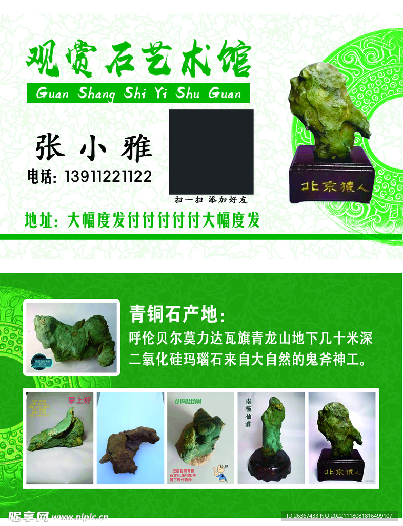 玉石名片