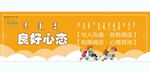 良好心态
