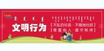 文明行为