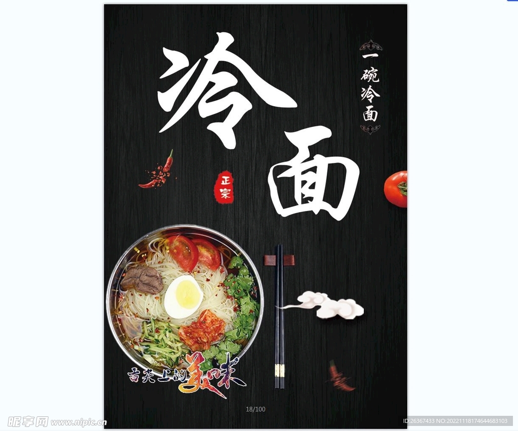 冷面图板