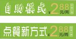 自助点餐