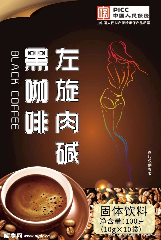 左旋肉碱黑咖啡盒子