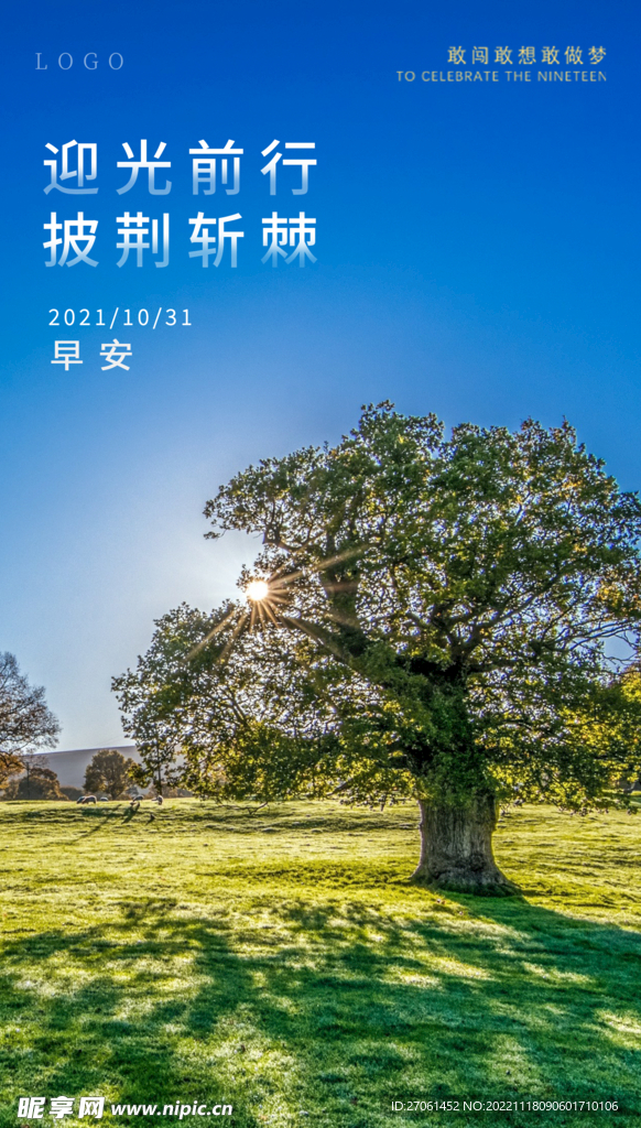 早安