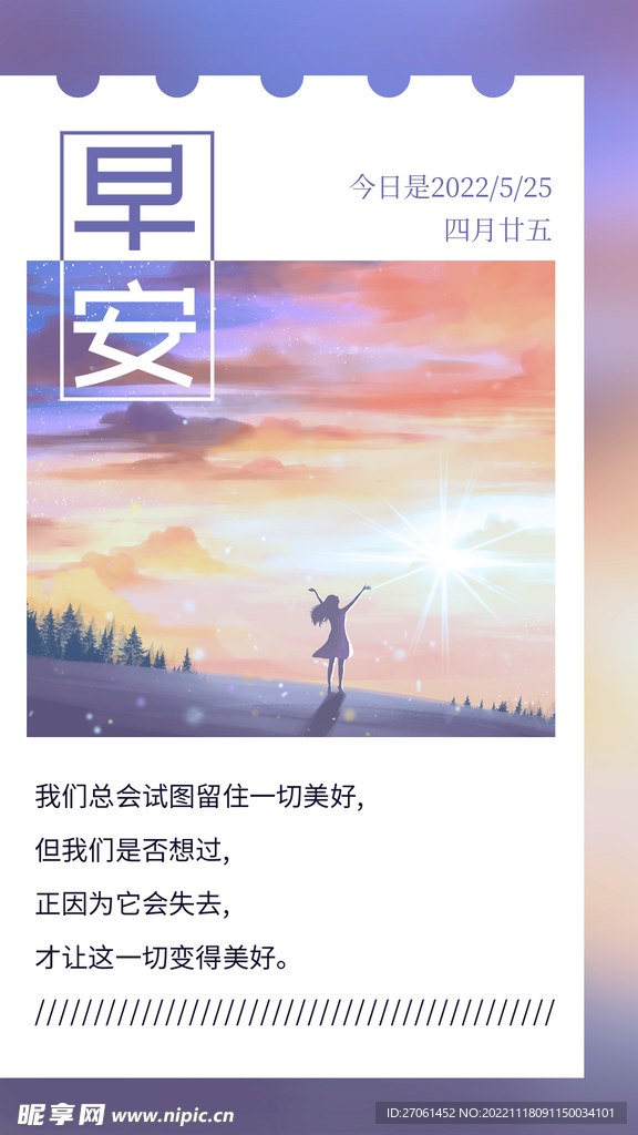 早安