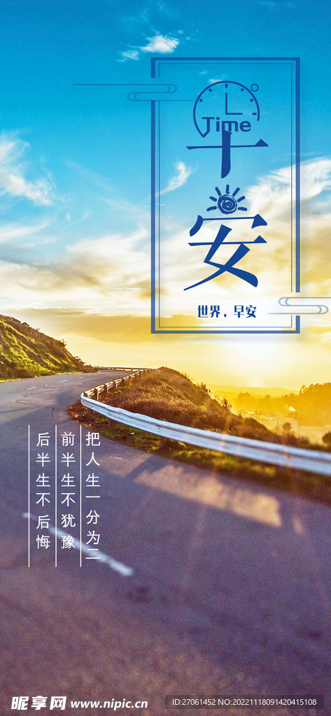 早安