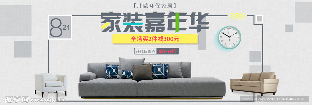 家具海报