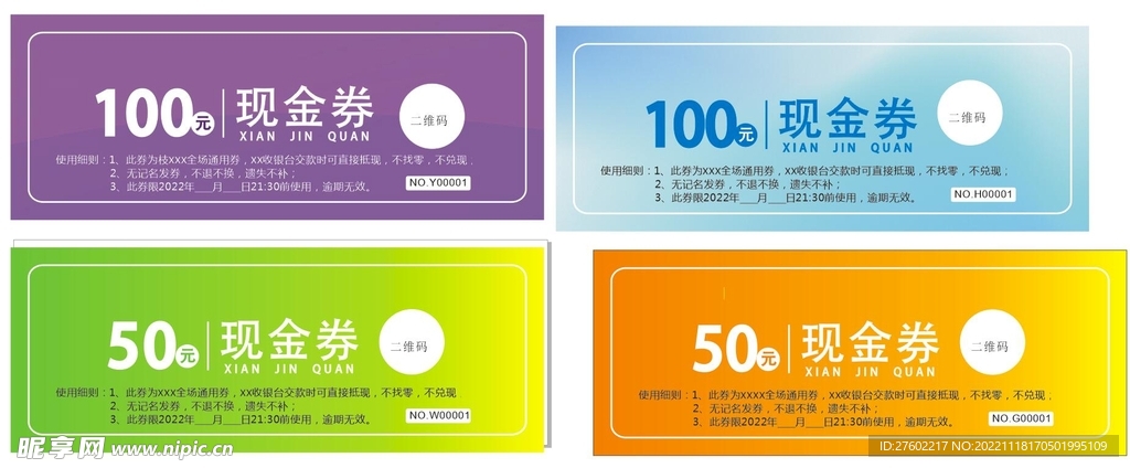 现金劵