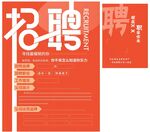 招聘海报
