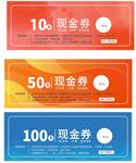 现金券