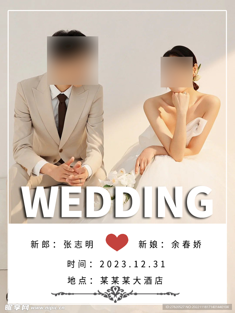 韩式婚礼请柬邀请函