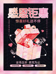 感恩节感恩钜惠促销宣传海报