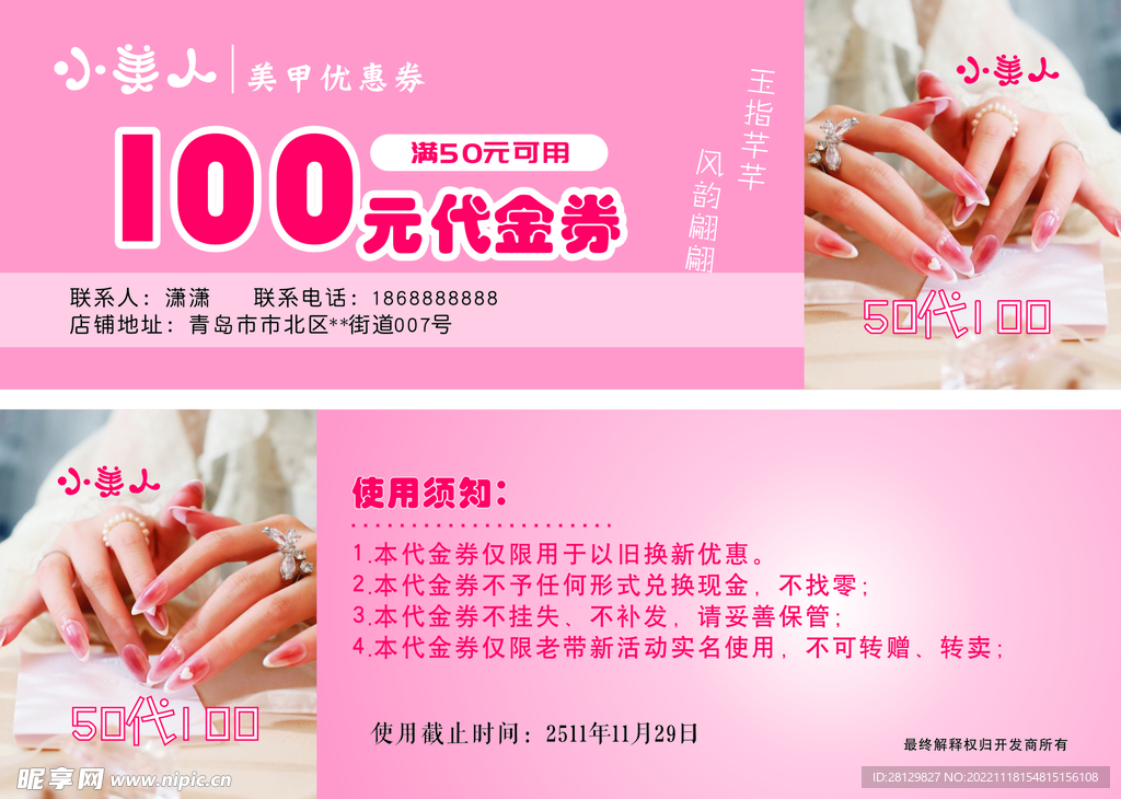 美甲 代金券 