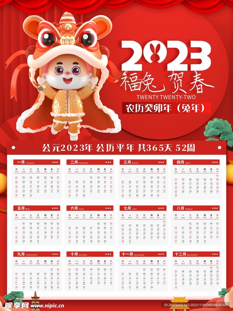 兔年台历