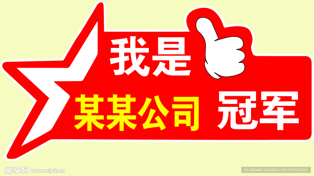 手举牌