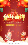 兔年 2023 新年