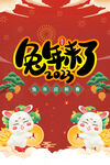 兔年 2023 新年