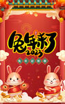 兔年 2023 新年