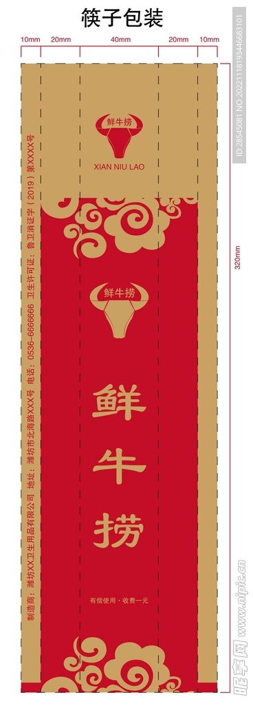 筷子包装袋
