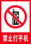 禁止打手机