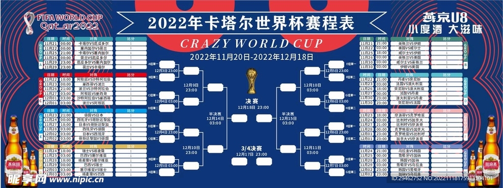 2022年卡塔尔世界杯