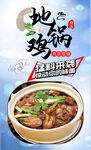 地锅鸡 