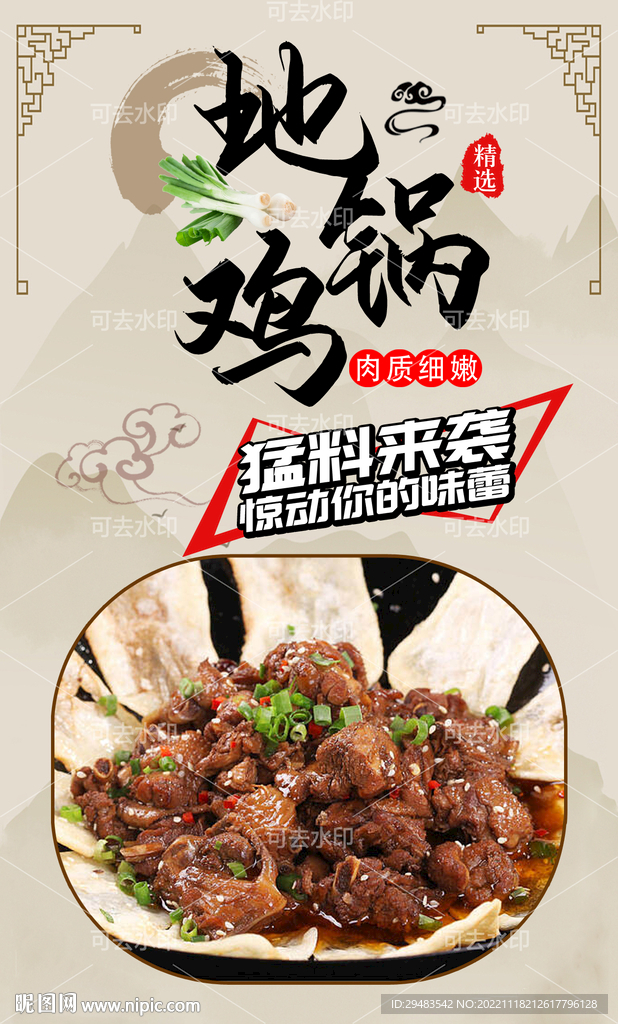 地锅鸡 