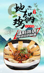地锅鸡 