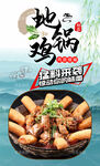 地锅鸡