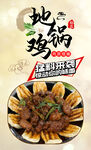 地锅鸡 
