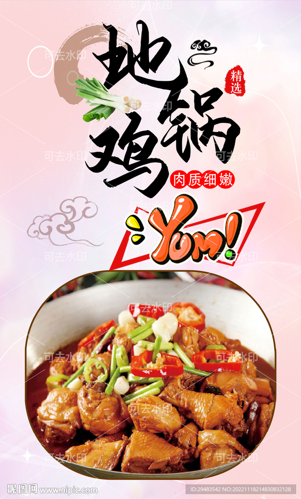 地锅鸡 