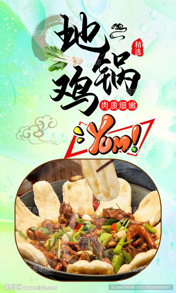 地锅鸡 