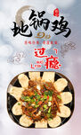 地锅鸡 