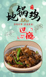 地锅鸡 