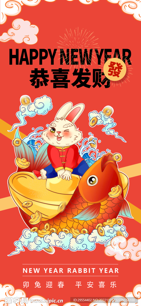 元旦海报