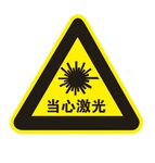 矢量当心激光三角牌