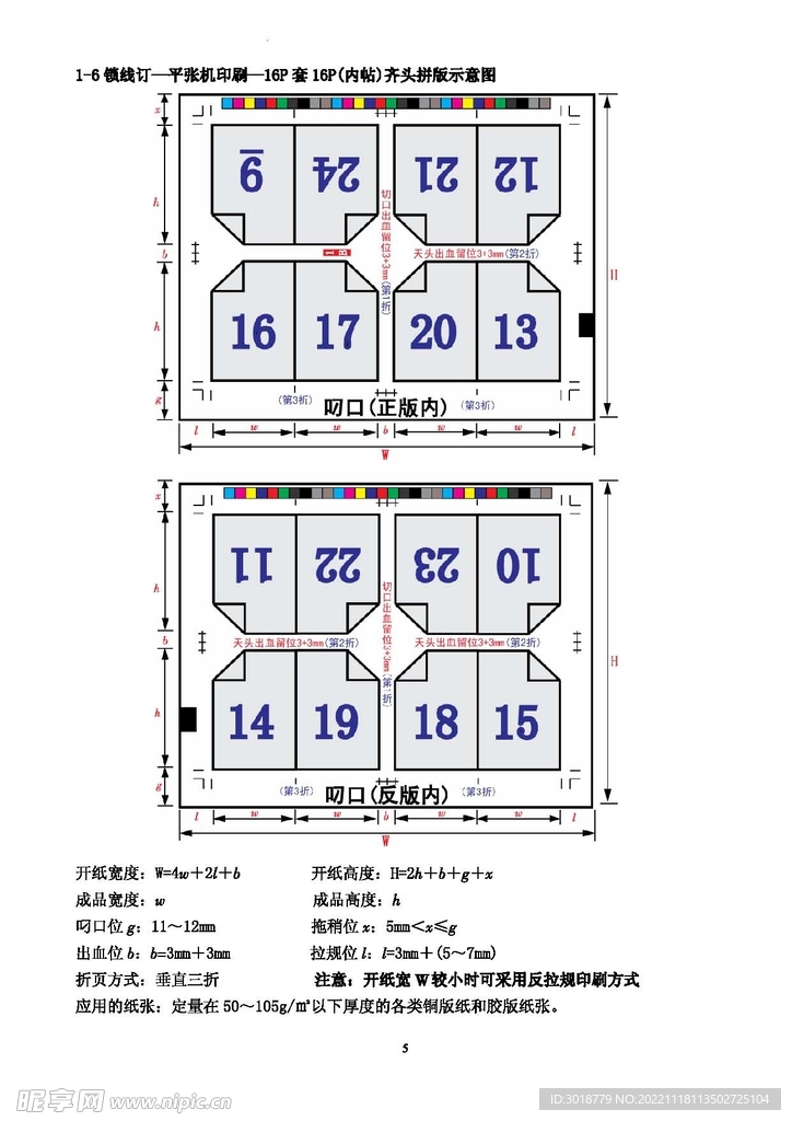 拼版折手 