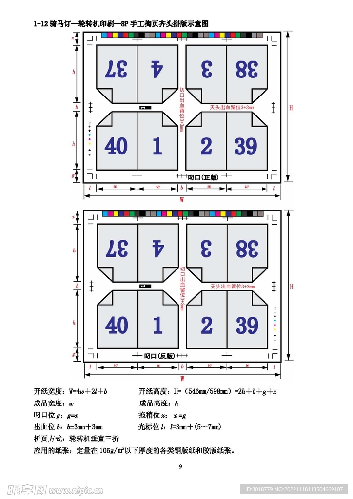 拼版折手 