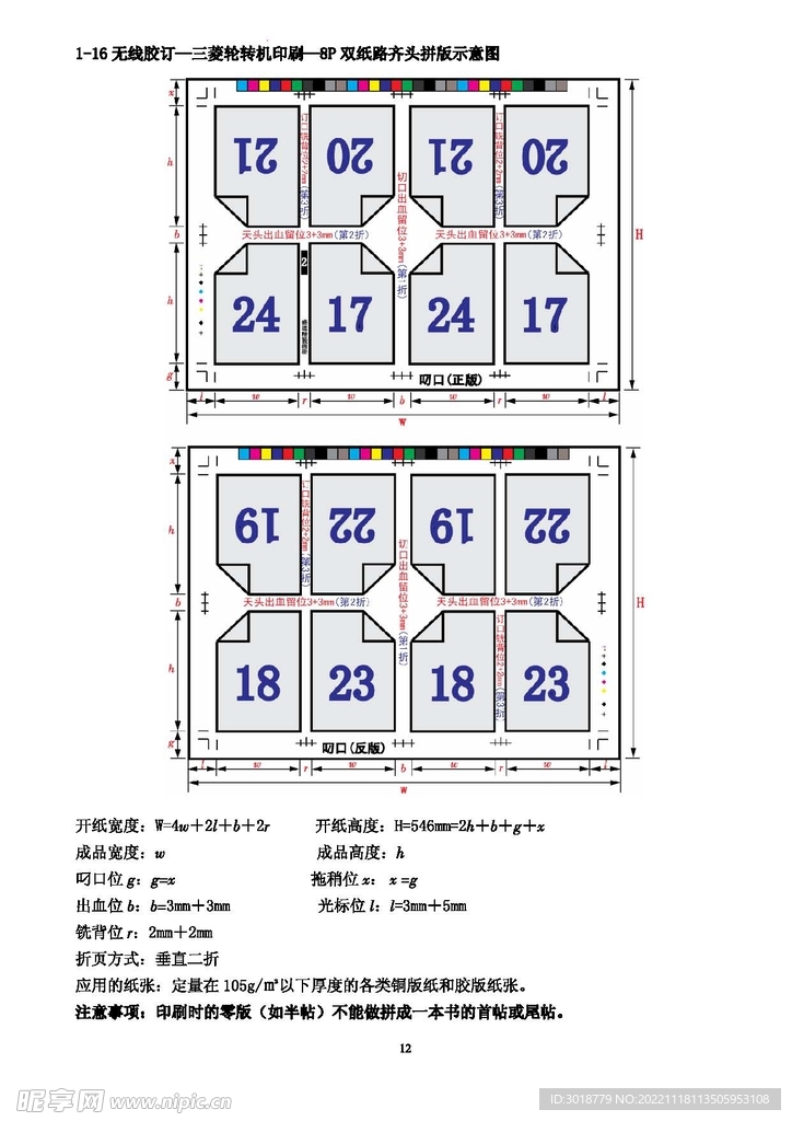 拼版折手 