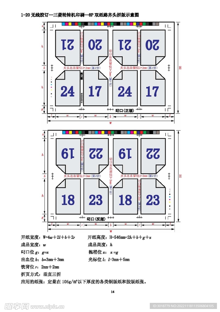 拼版折手 