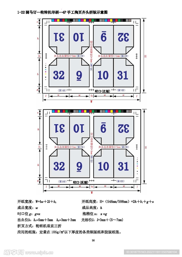 拼版折手